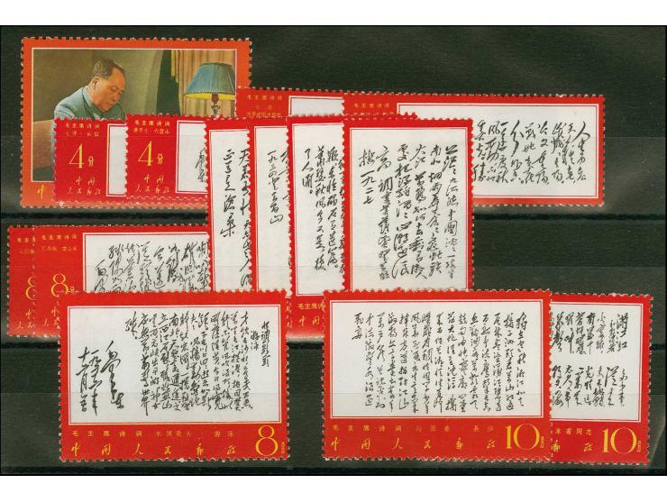 1967, Poems of Chairman Mao 4-10f., complete set, mint never hinged, very fine