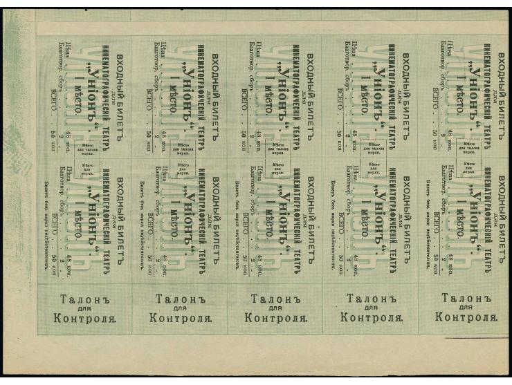 70 k. black as proof, complete block of 20, printed on reverse of a complete sheet of five cinema cards, without gum, extreme