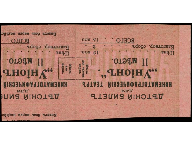 5 k. rose printed on reverse of darker rose colour 15k. cinema tickets, block of six with upper sheet margin, very fine (Hurt
