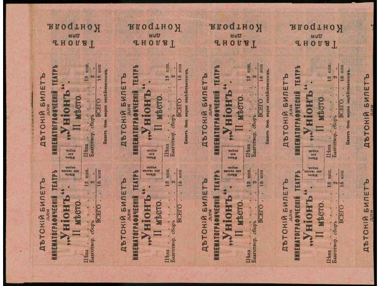 15 k. blue printed on reverse of lilac rose 15k. cinema ticket, complete bottom right sheetlet (small bottom pane F, 50 proof