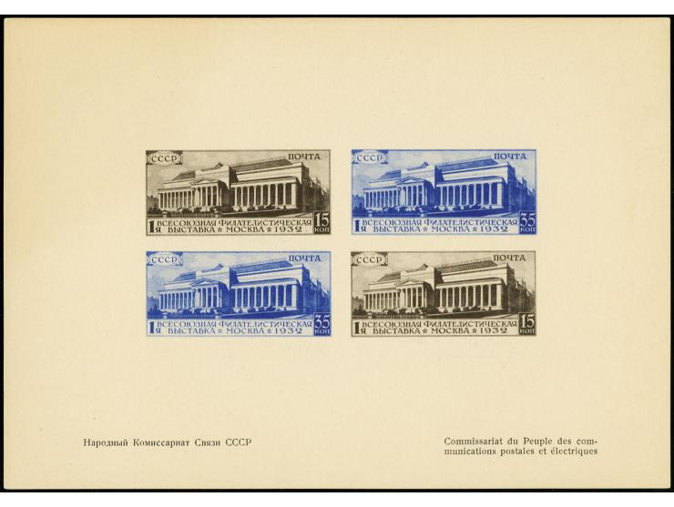 1932 First All-Union Philatelic Exhibition Moscow, special souvernir sheet on cardboard, issued for special guests of the sta