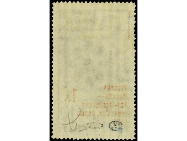 1935, Lewanewskij flight 1r., type I, unused, small crease at upper left, otherwise fine, signed Soviet Philatelic Associatio