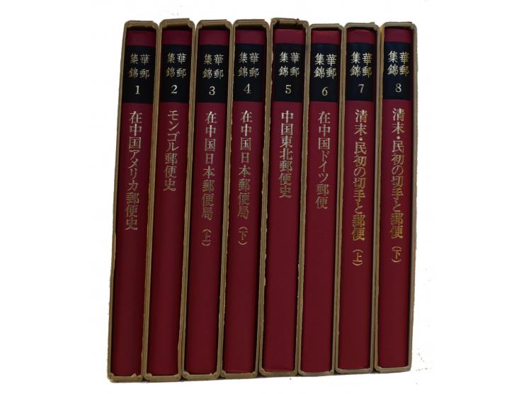 China: Mizuhara, Meiso: Part II, Band 1–8 (1982/92), illustrierte Hardcover, jeder Band im Schuber, in Japanisch und kommenti