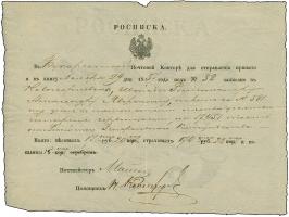 BUCHAREST: 1857, Postal receipt from the “BUCHAREST POST OFFICE" for a parcel sent from the Imperial Russian Consulate to Nov