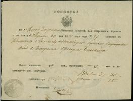 JASSY: 1851, Russian PO printed Receipt for a registered letter, struck with oval negative seal handstamp inscribed "From the