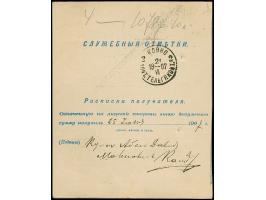 “MURAVIEVSKI LAGER 20 VI 1907” CAMP MURAVIEV on postal money transfer order for the sum of 262 roubles and 15 kopek with the 