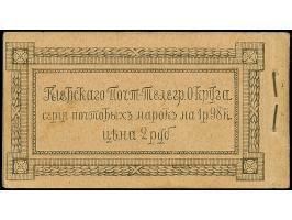 1918 BOOKLET: 1913, Imperial Russia booklet for 2 roubles on black on buff cover, specially issued for the “KIEV POST &amp; T