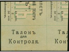 1918, Flower issue 2 kopeks black, Proof printed on reverse of cinema ticket, from the lower right sheet corner, no gum as is