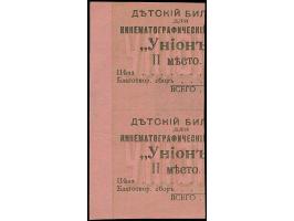 1918, Flower issue 2 kopeks black, Proof printed on reverse of cinema ticket on red paper, with large margins, from the botto