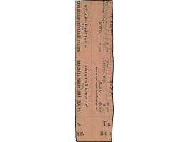 1918, Flower issue 5 kopek rose, Proof printed on red paper, on reverse of cinema ticket, block of four with huge sheet margi